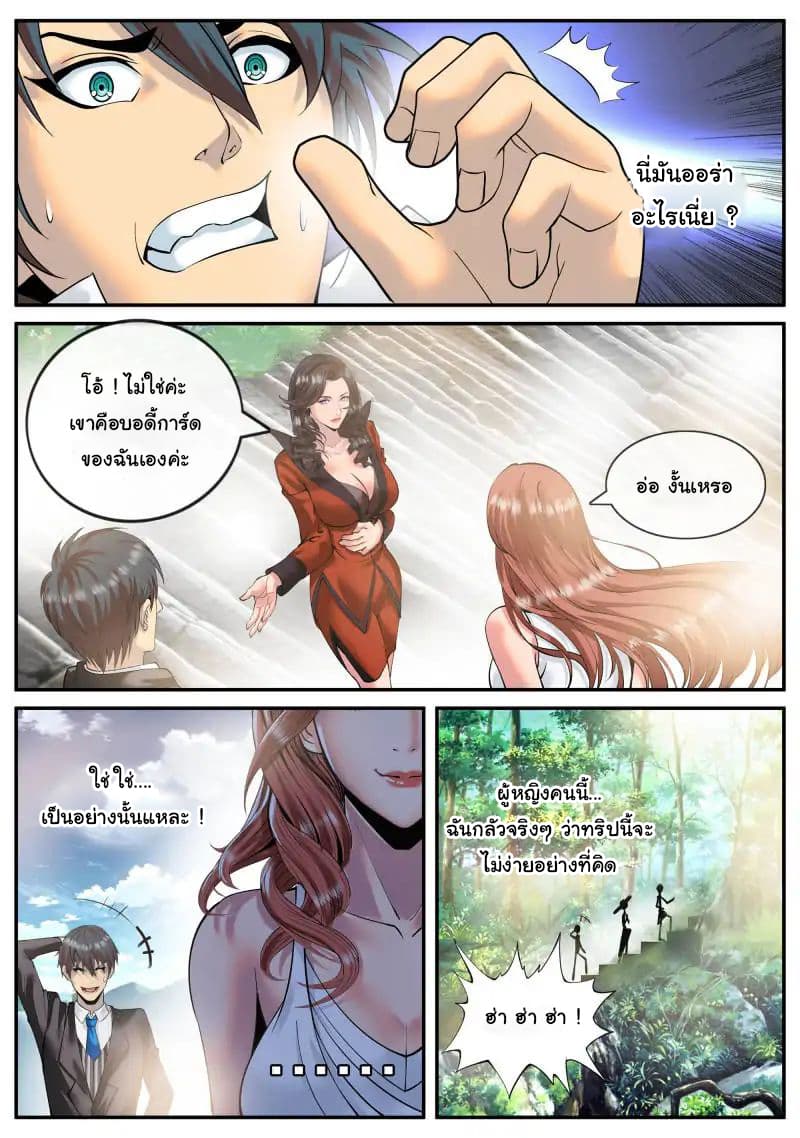 The Superb Captain in the City page 6