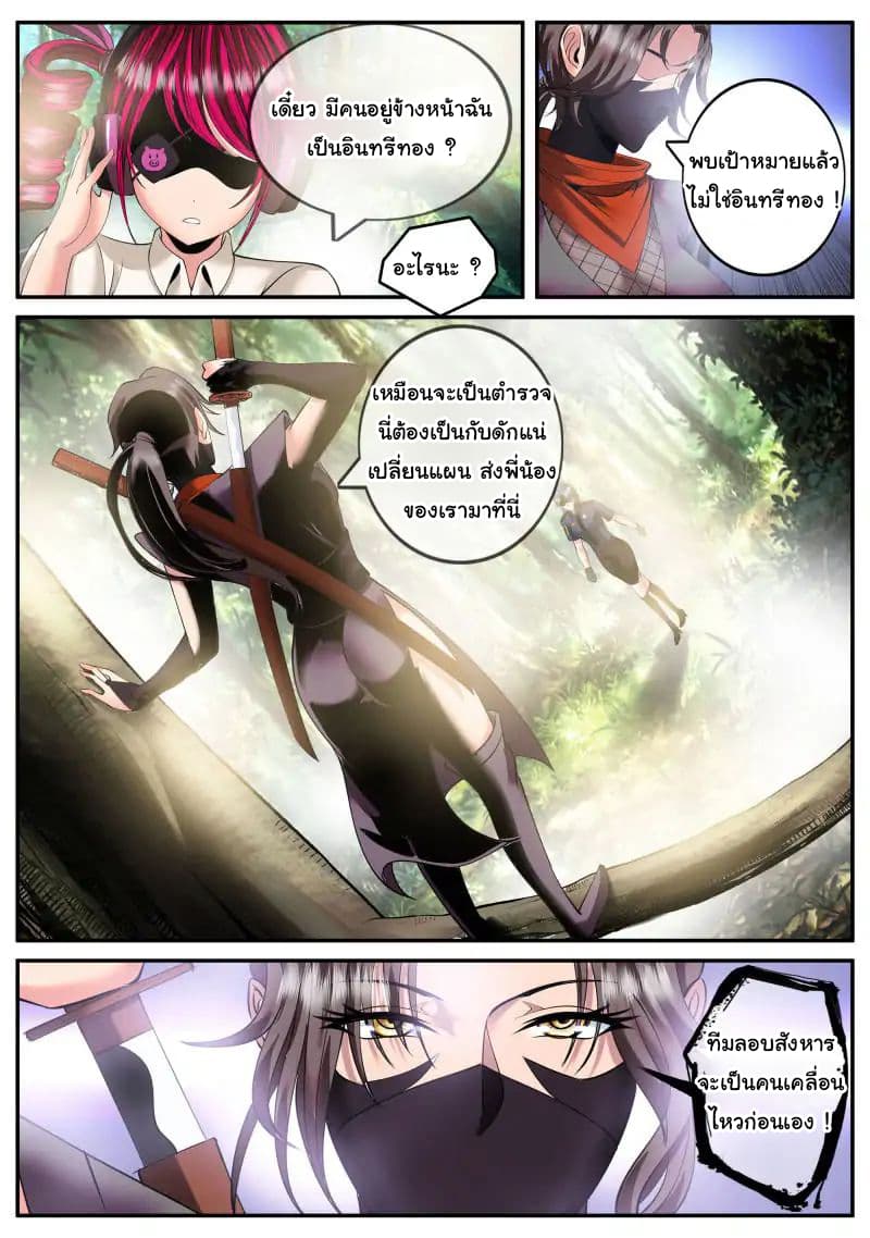 The Superb Captain in the City page 8