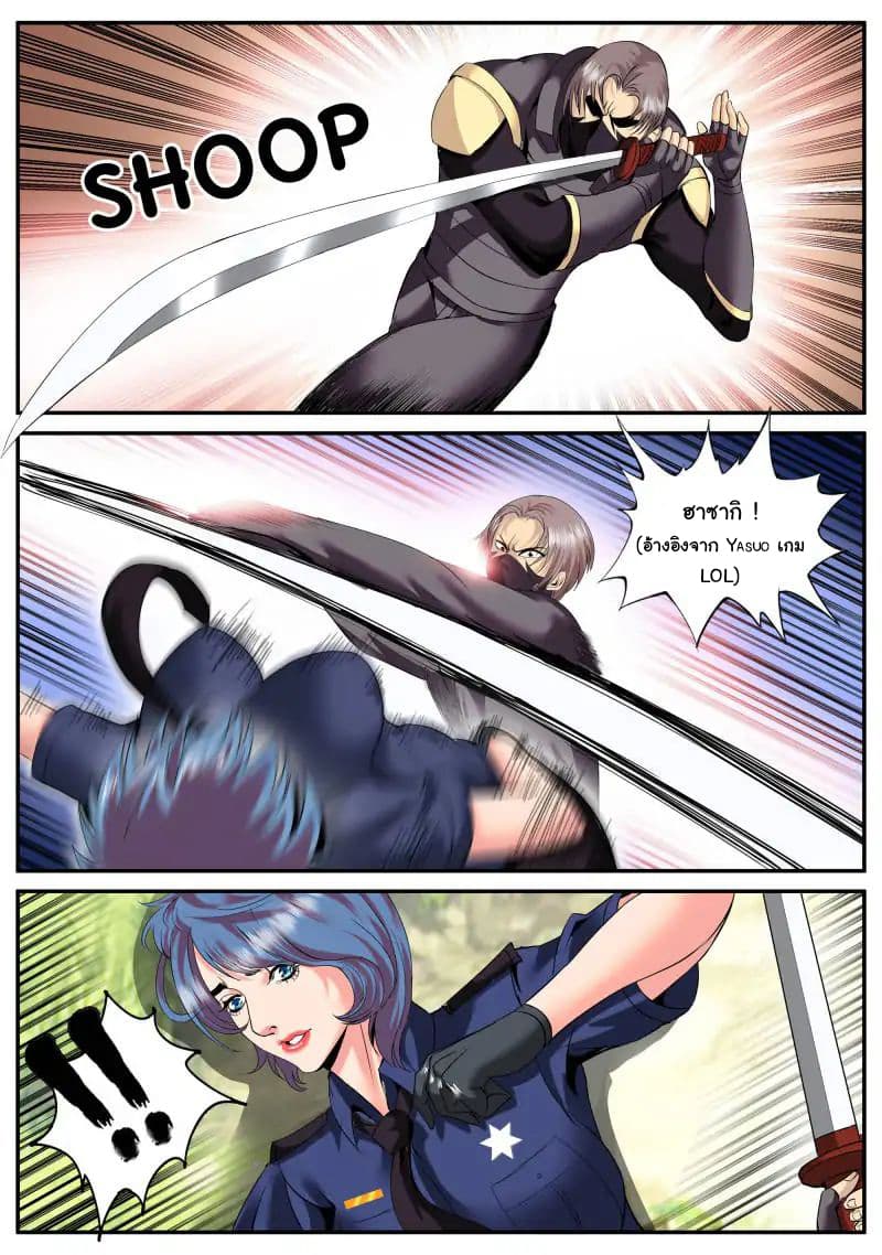 The Superb Captain in the City page 3
