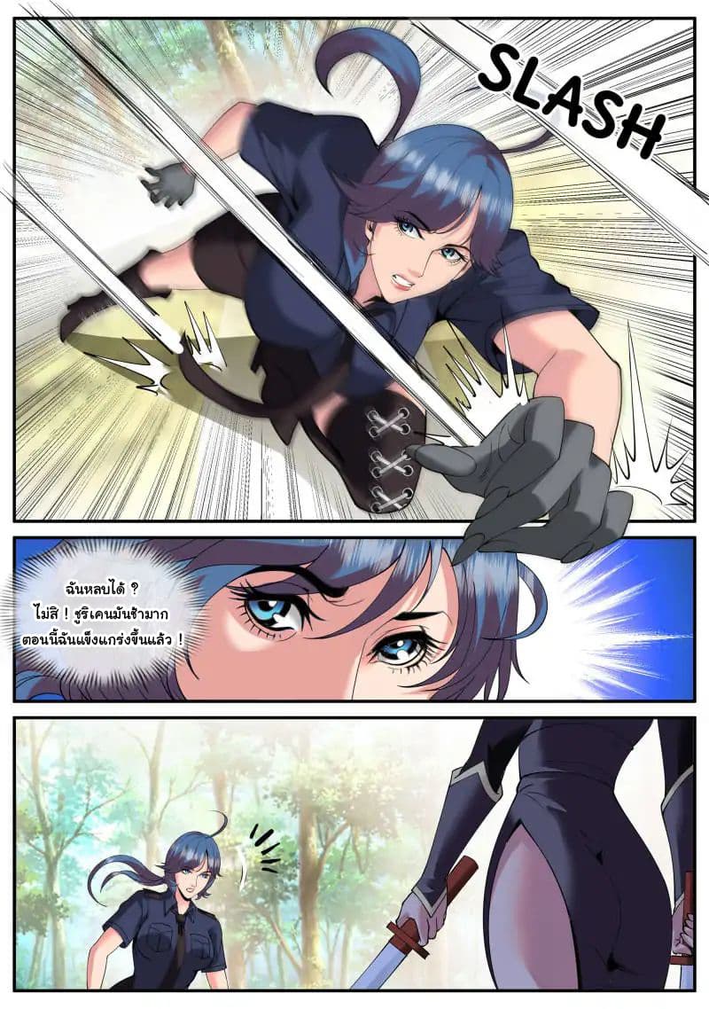 The Superb Captain in the City page 5
