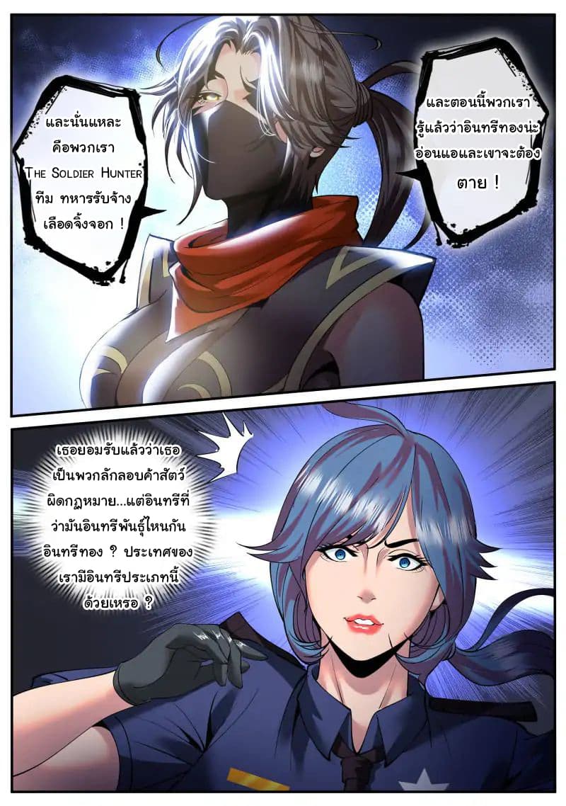 The Superb Captain in the City page 8
