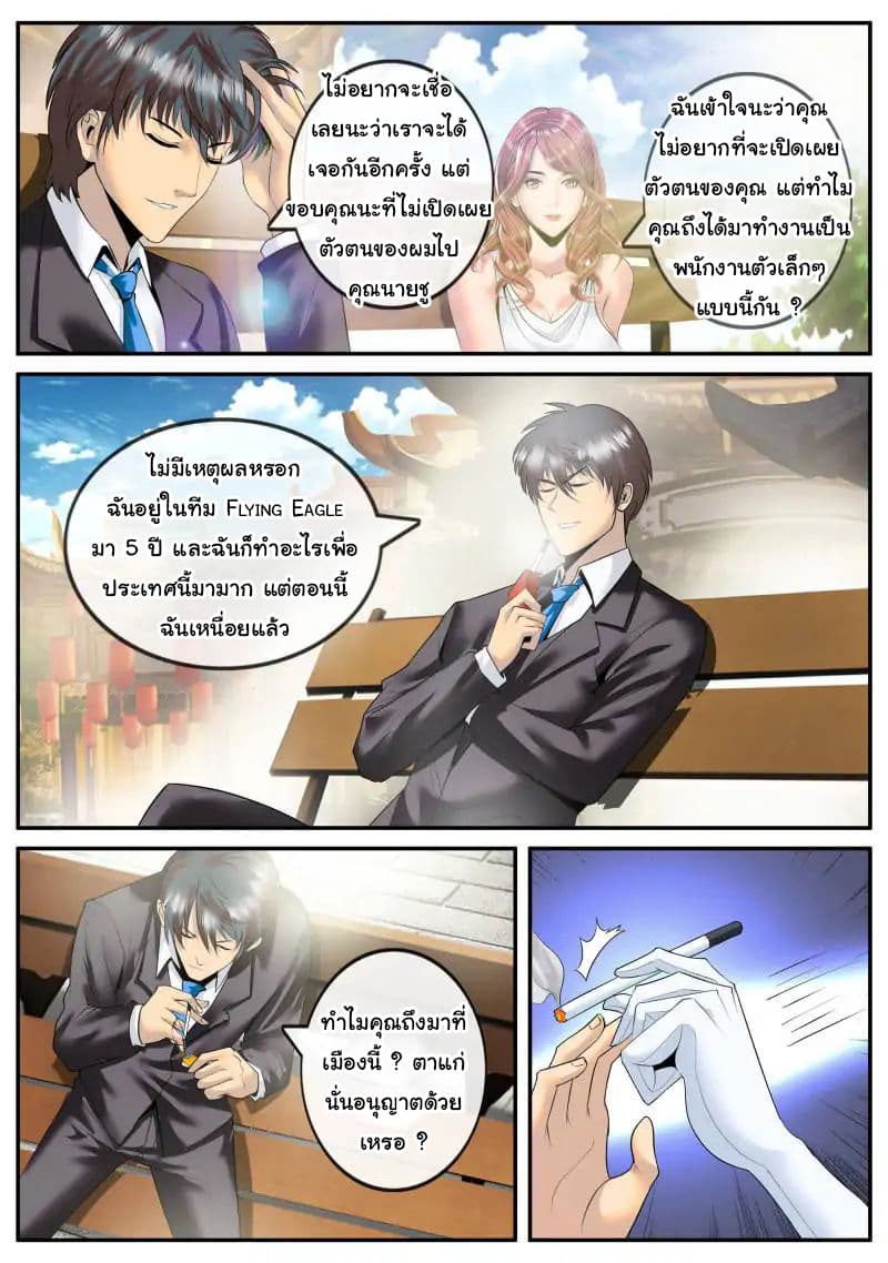 The Superb Captain in the City page 10