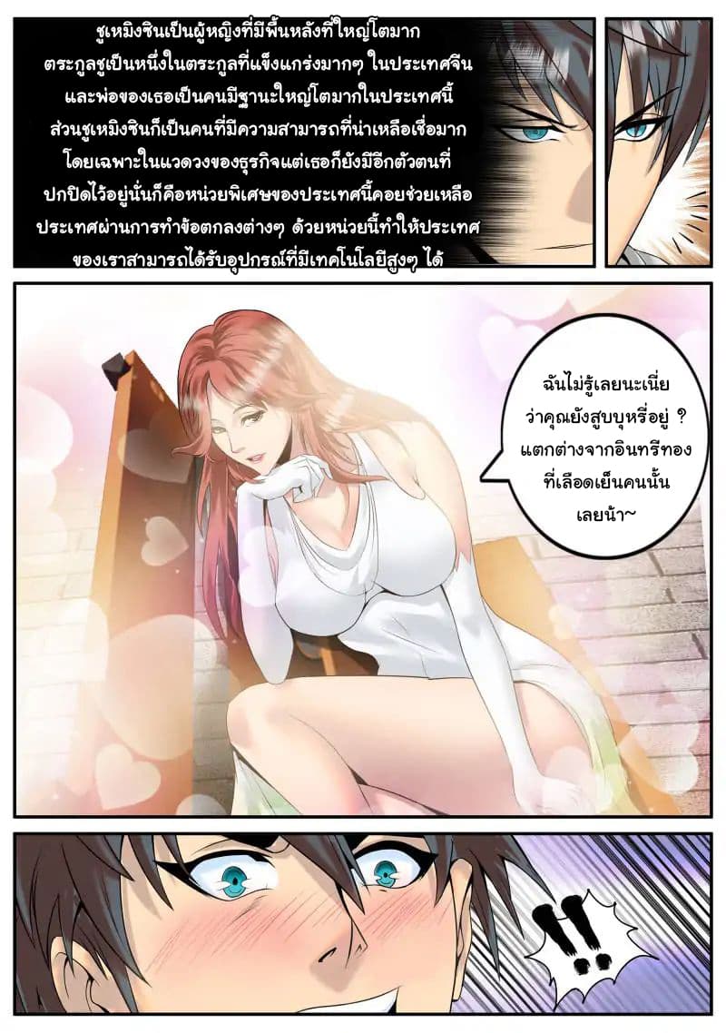 The Superb Captain in the City page 12