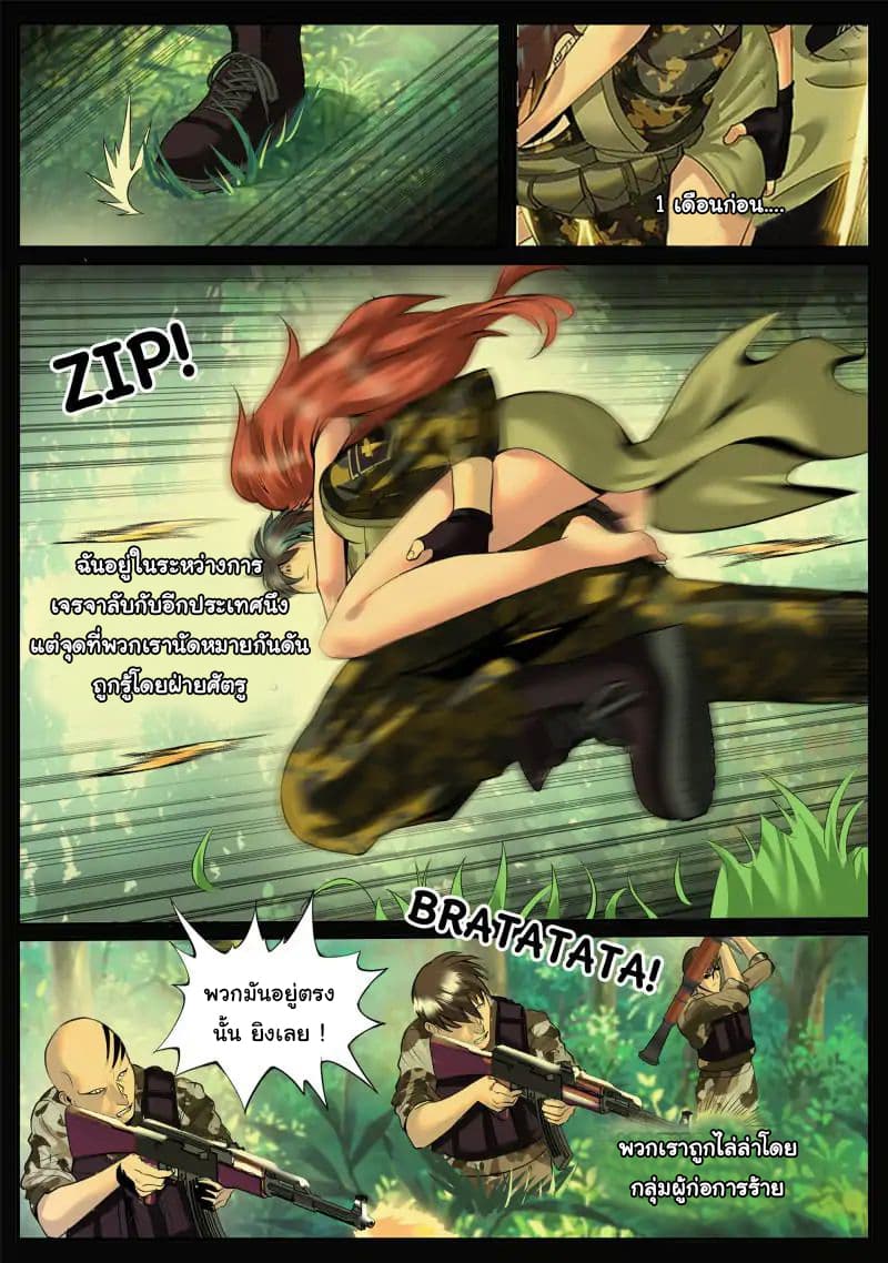 The Superb Captain in the City page 3