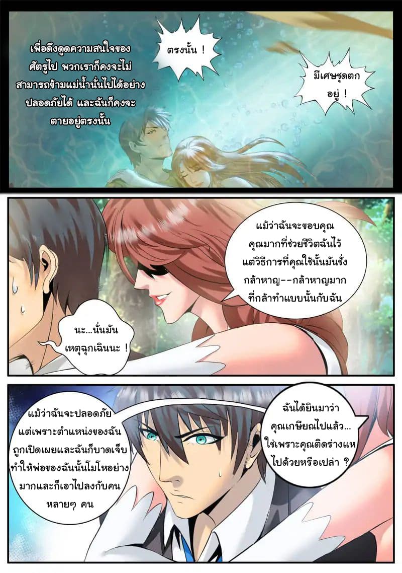 The Superb Captain in the City page 7