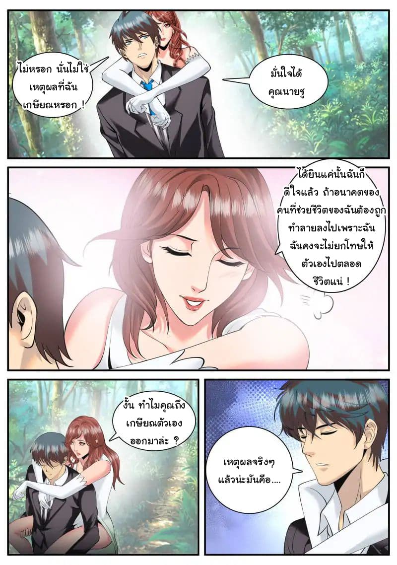 The Superb Captain in the City page 8