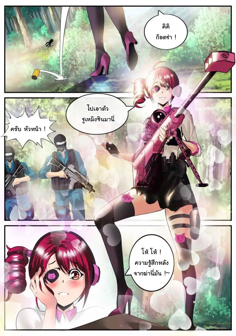 The Superb Captain in the City page 10