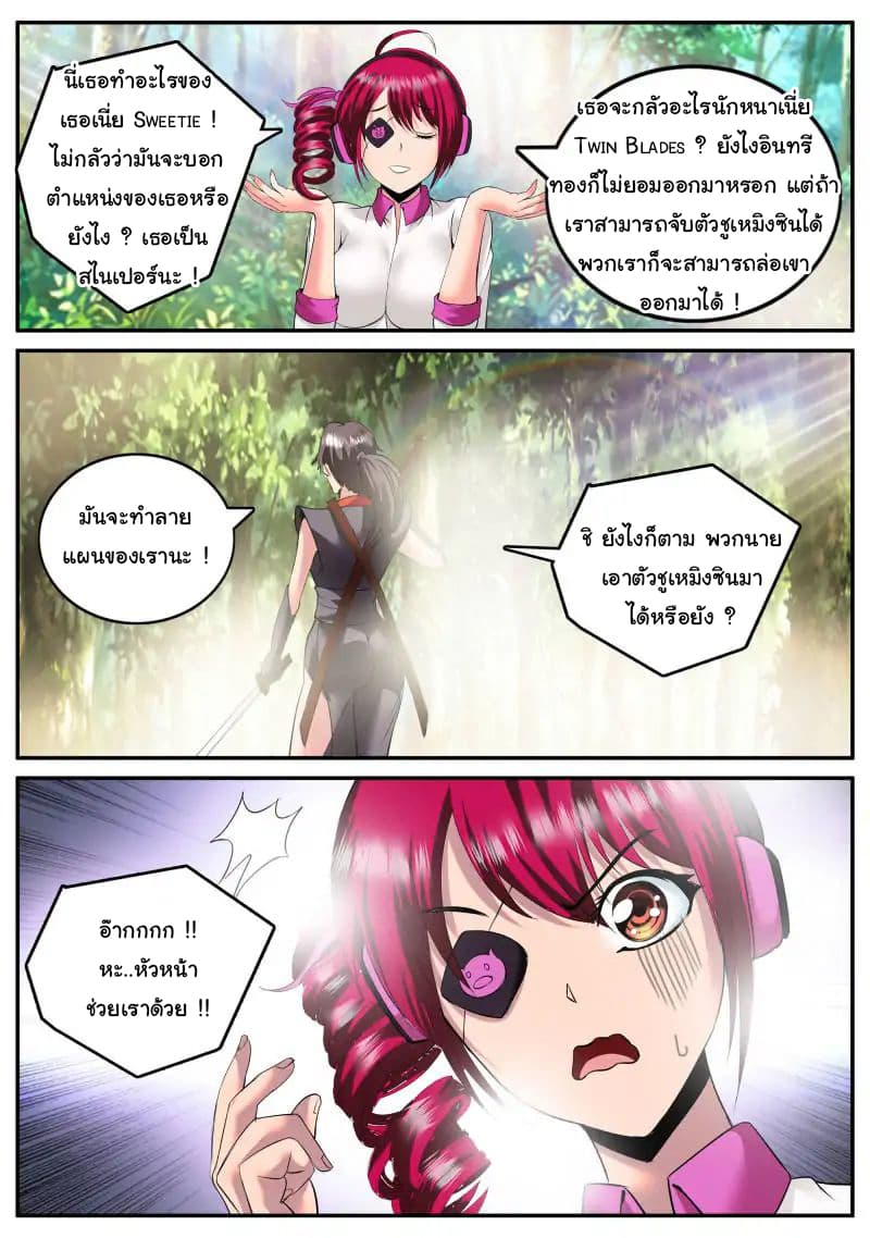 The Superb Captain in the City page 11