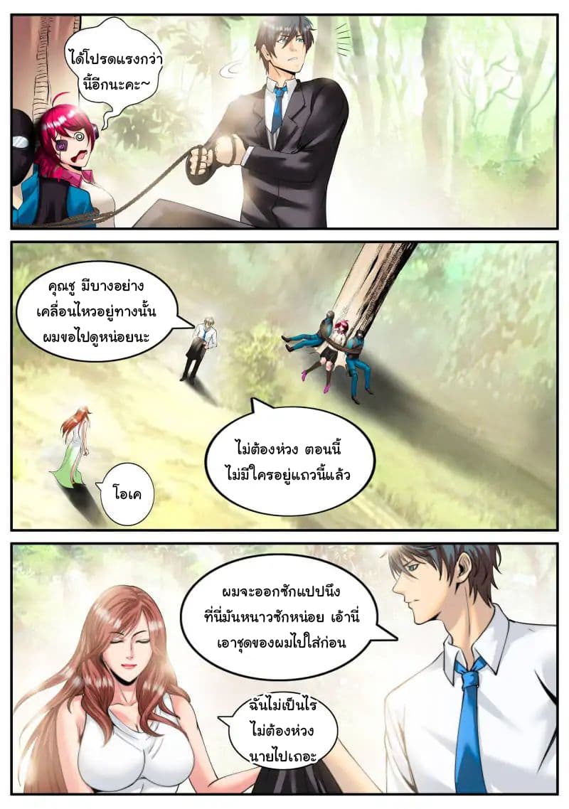 The Superb Captain in the City page 9