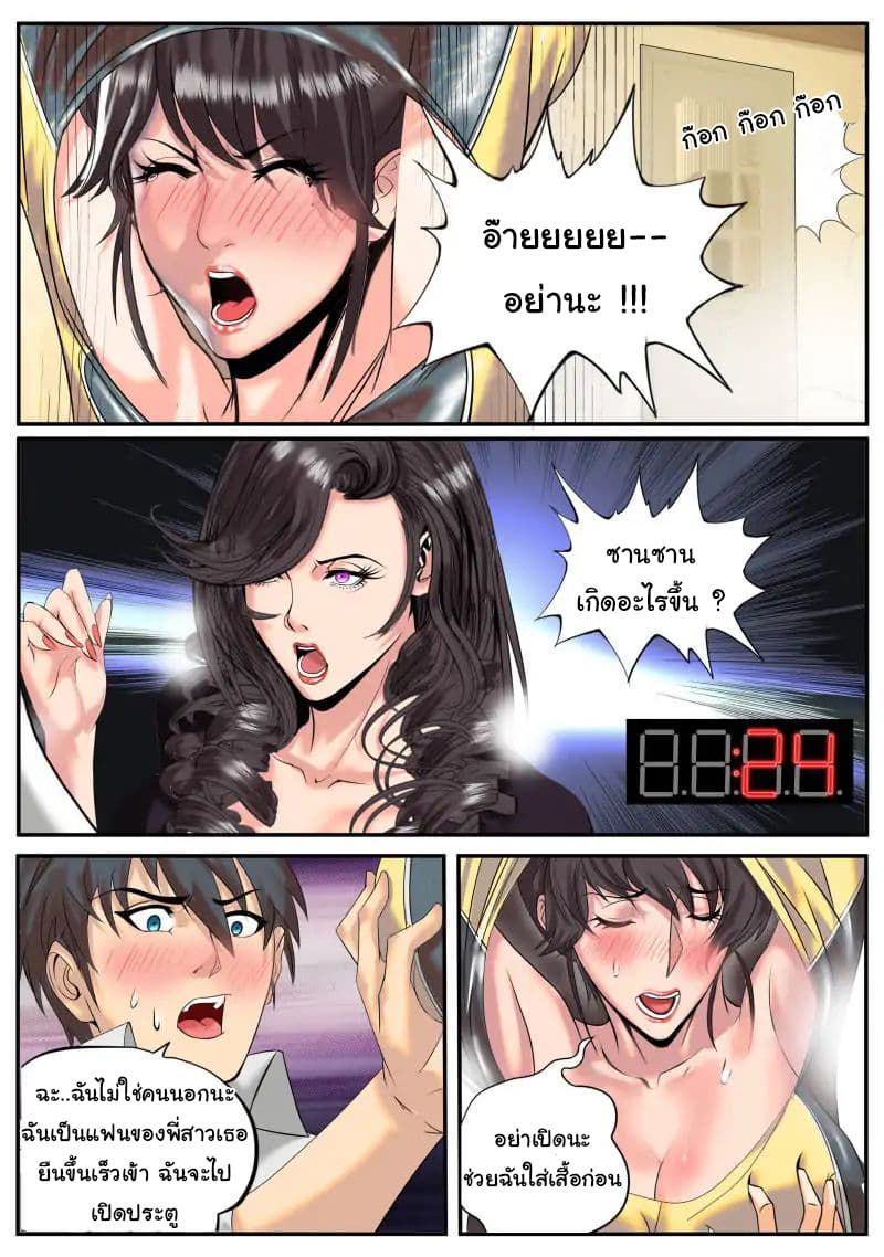 The Superb Captain in the City page 5