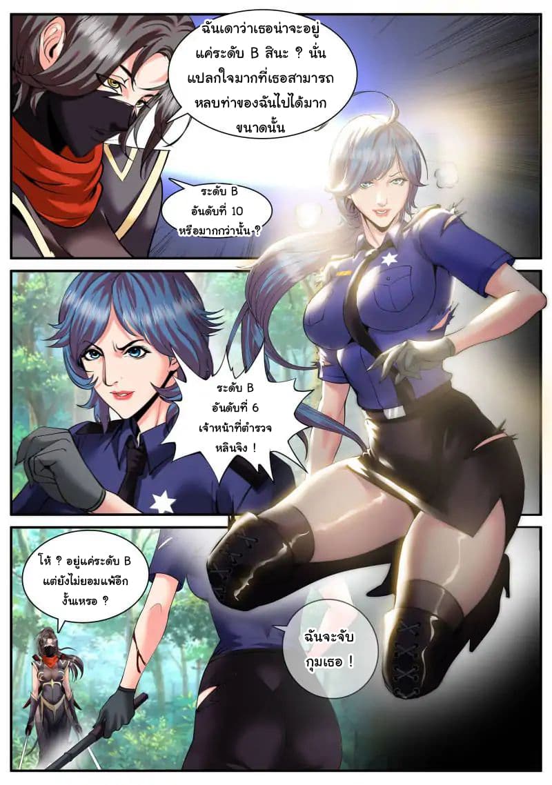The Superb Captain in the City page 4