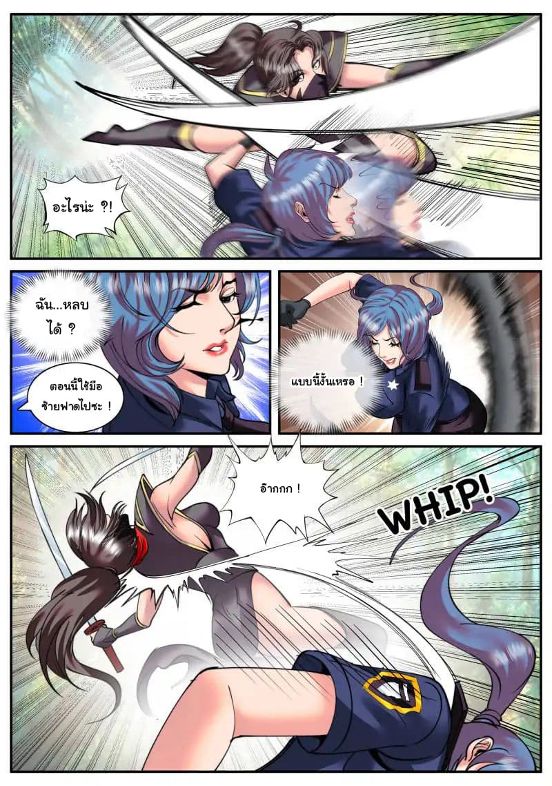The Superb Captain in the City page 6