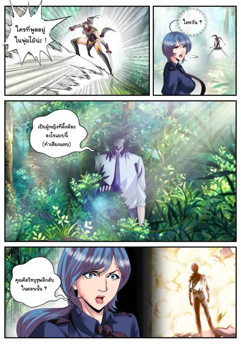 The Superb Captain in the City page 7