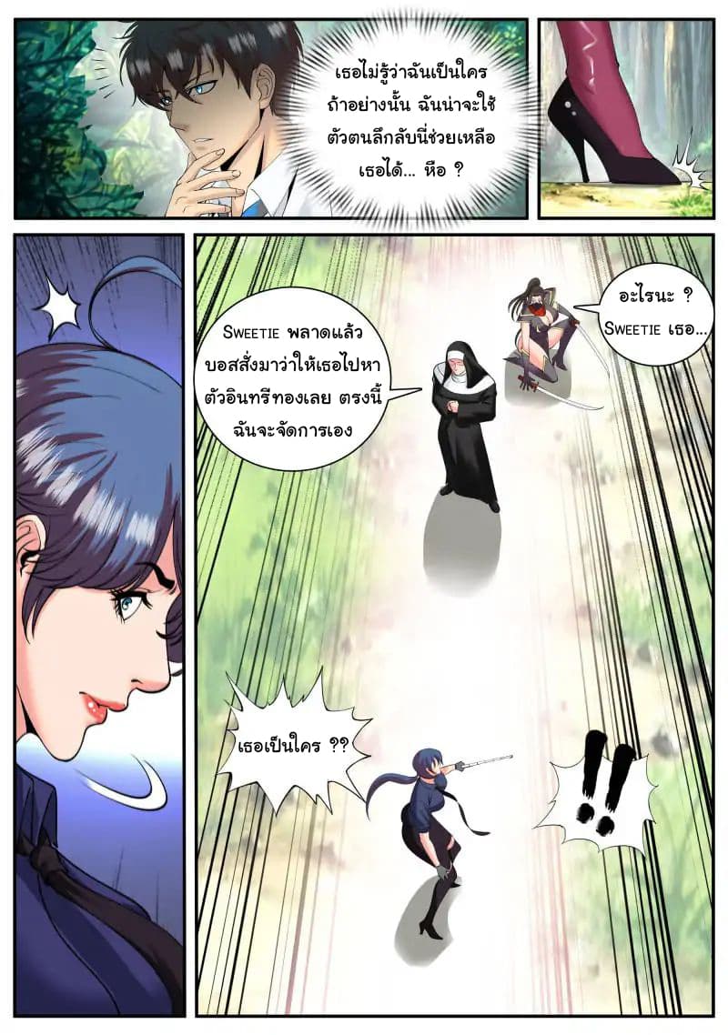 The Superb Captain in the City page 8