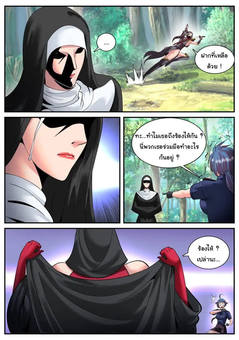 The Superb Captain in the City page 9