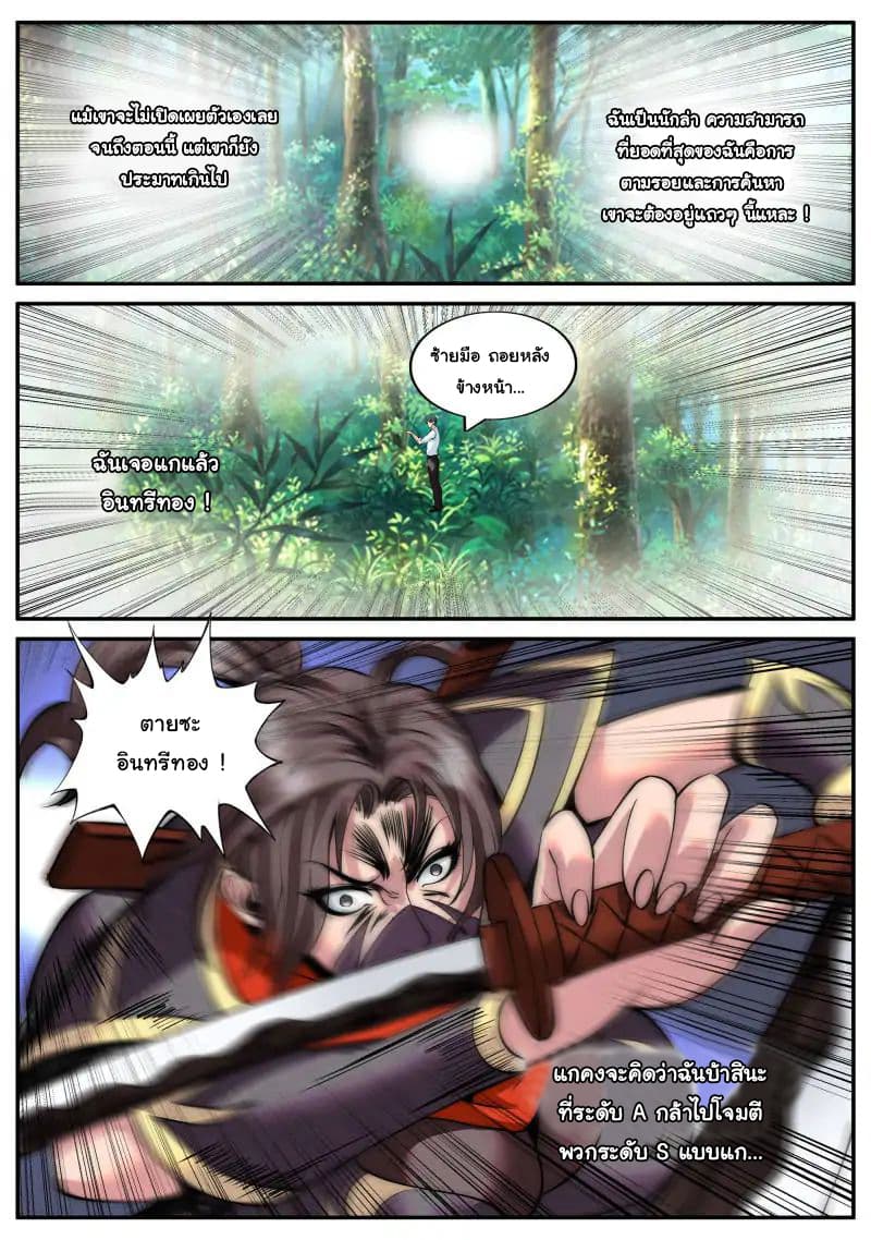 The Superb Captain in the City page 13