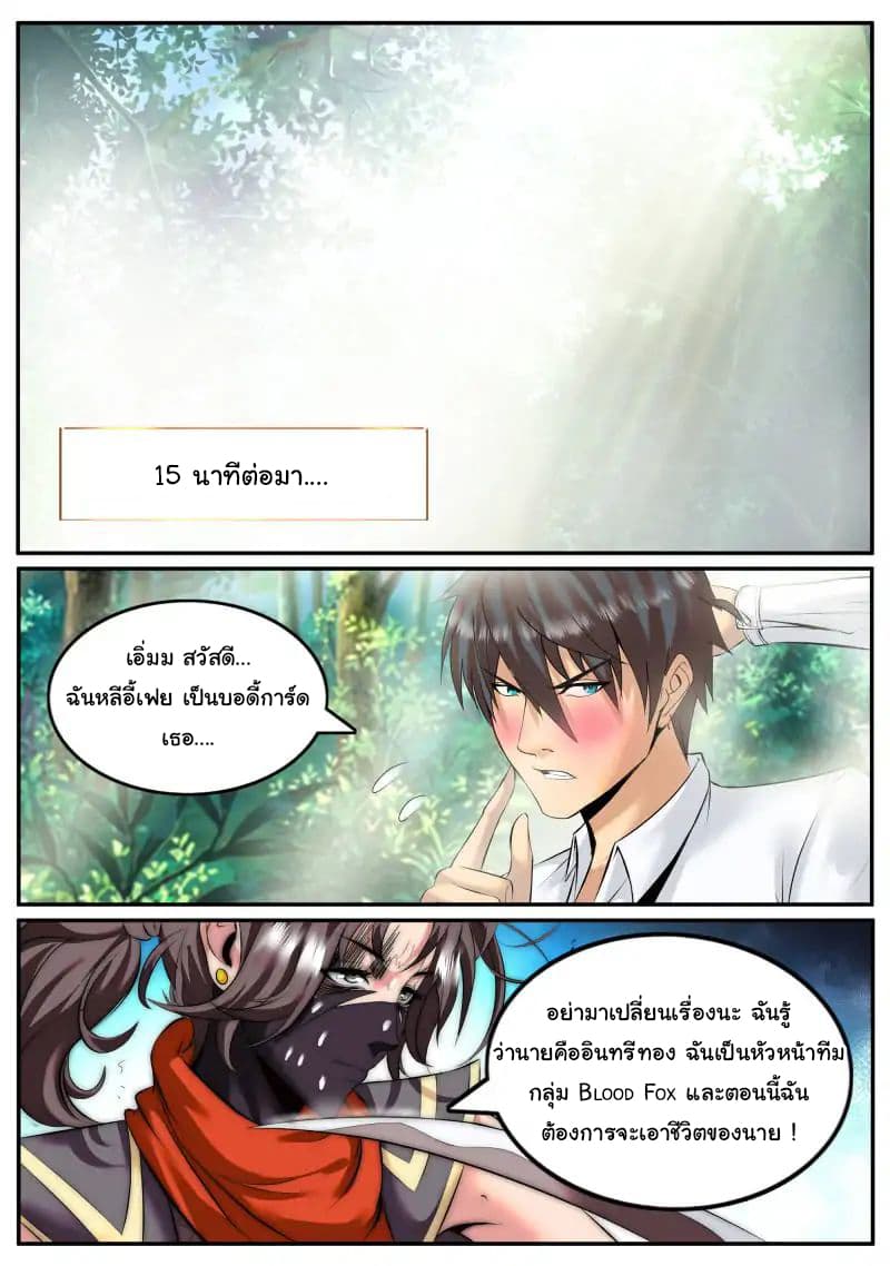 The Superb Captain in the City page 5