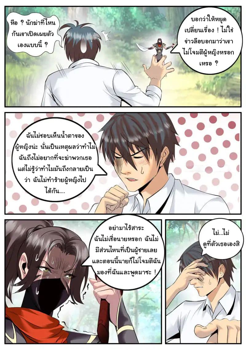 The Superb Captain in the City page 6
