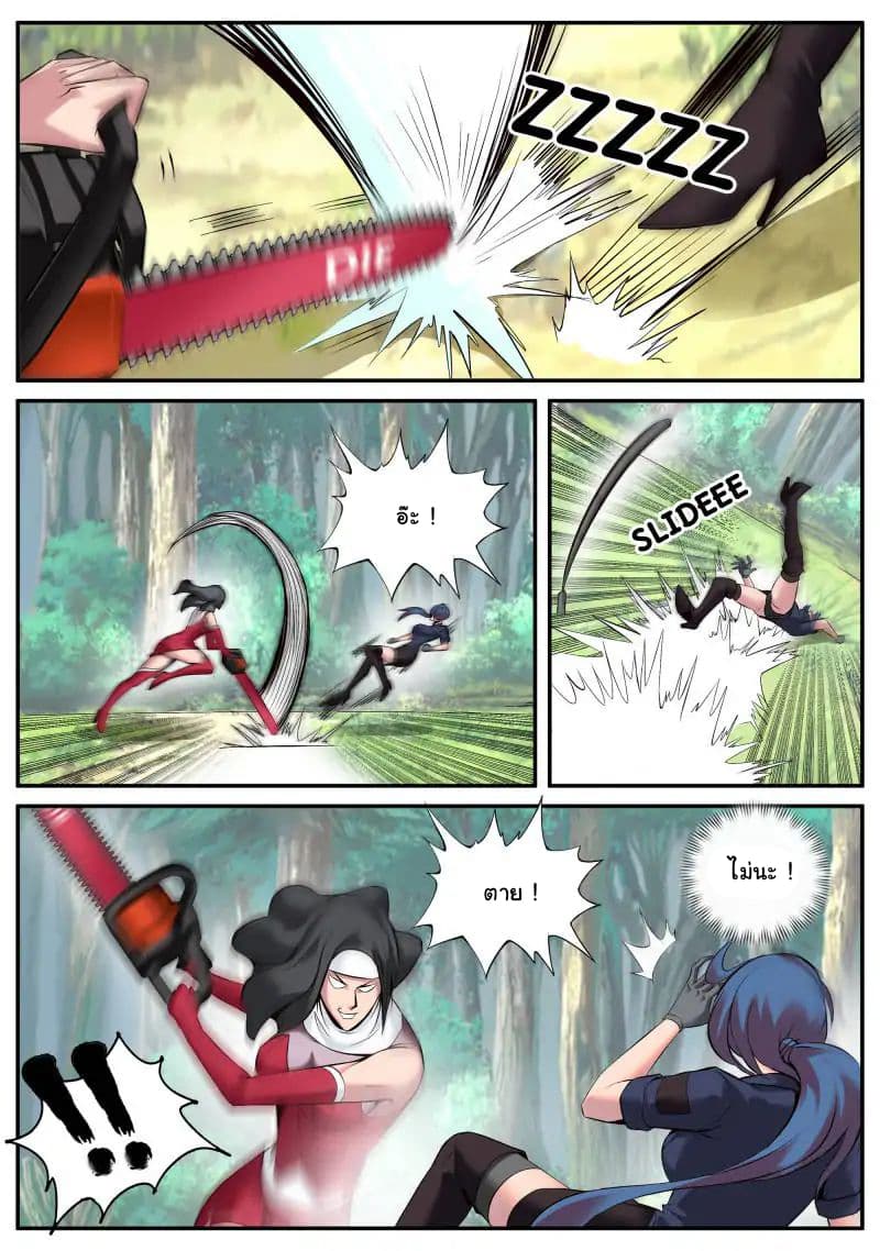 The Superb Captain in the City page 8
