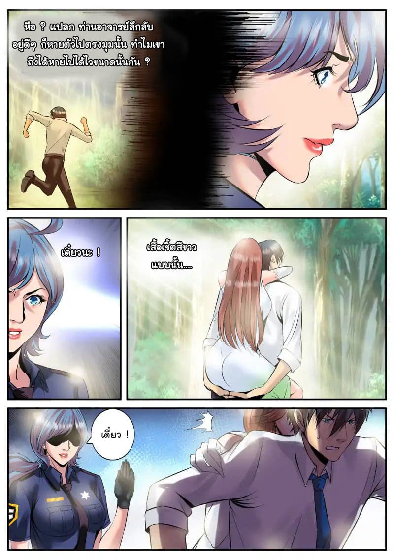 The Superb Captain in the City page 15
