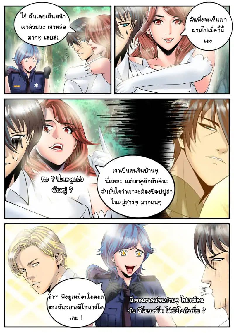 The Superb Captain in the City page 5