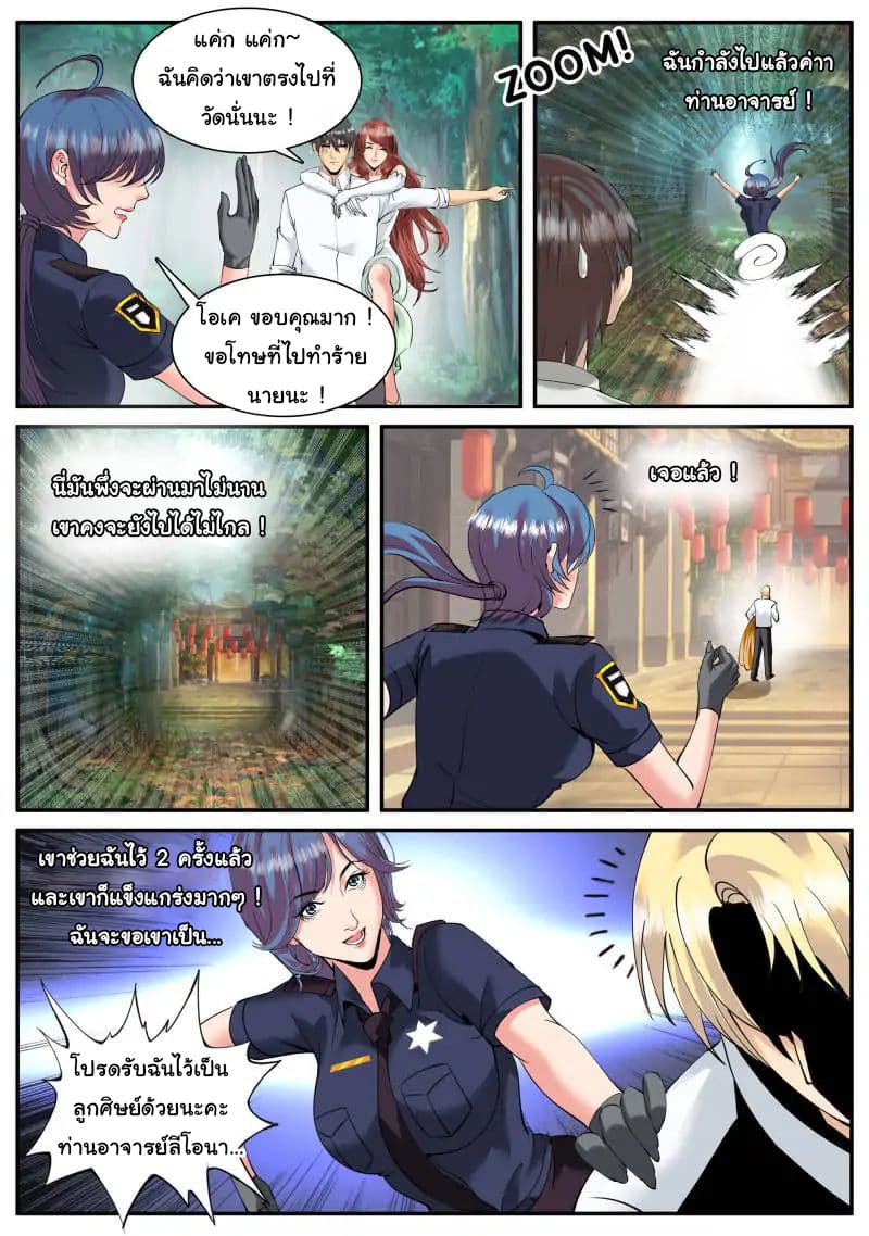 The Superb Captain in the City page 6