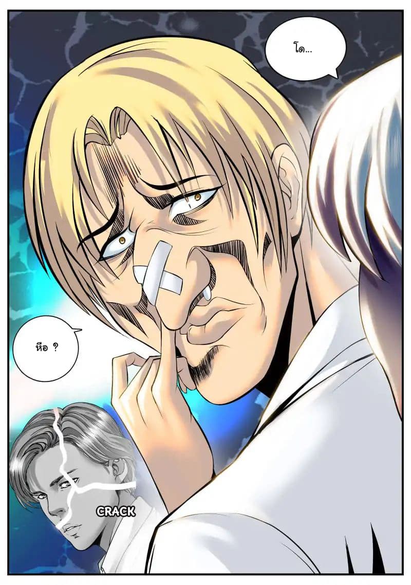 The Superb Captain in the City page 7