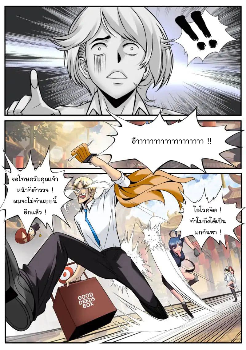 The Superb Captain in the City page 8