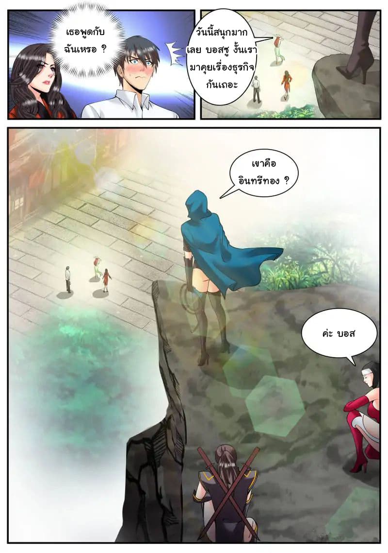 The Superb Captain in the City page 12