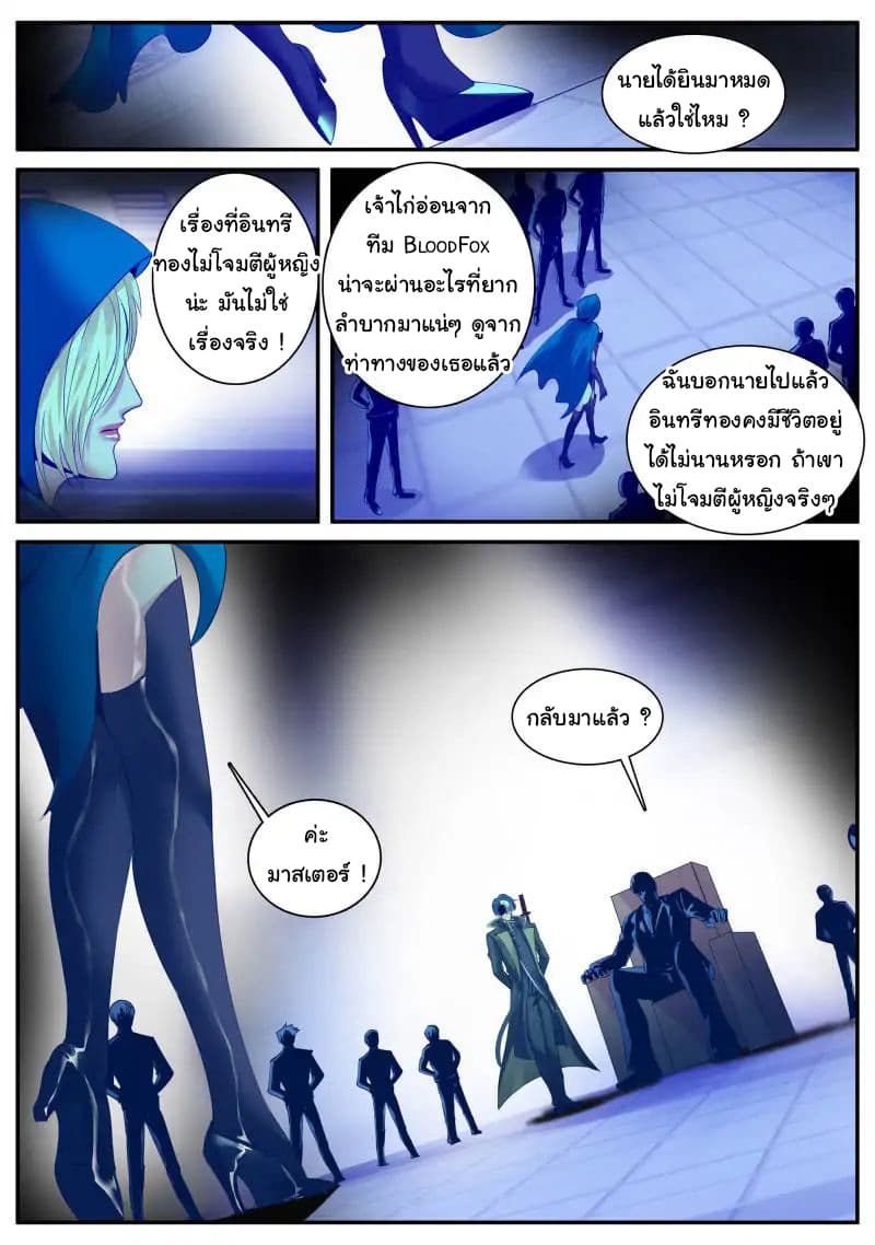 The Superb Captain in the City page 3