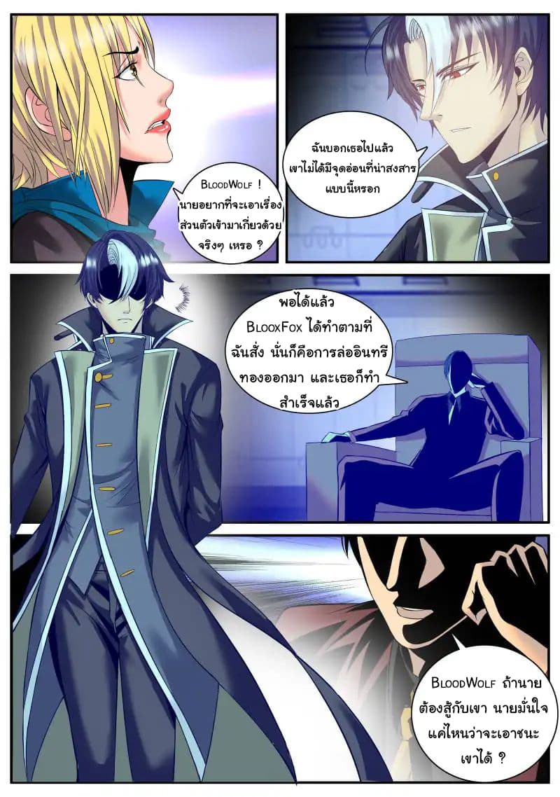 The Superb Captain in the City page 5
