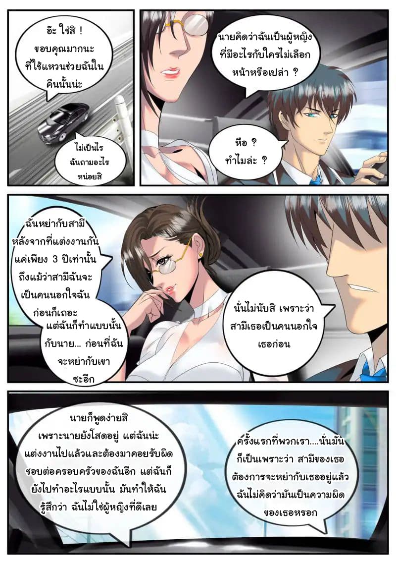 The Superb Captain in the City page 8