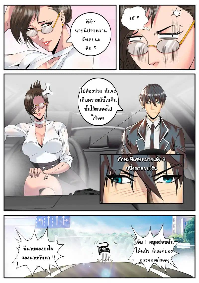 The Superb Captain in the City page 9