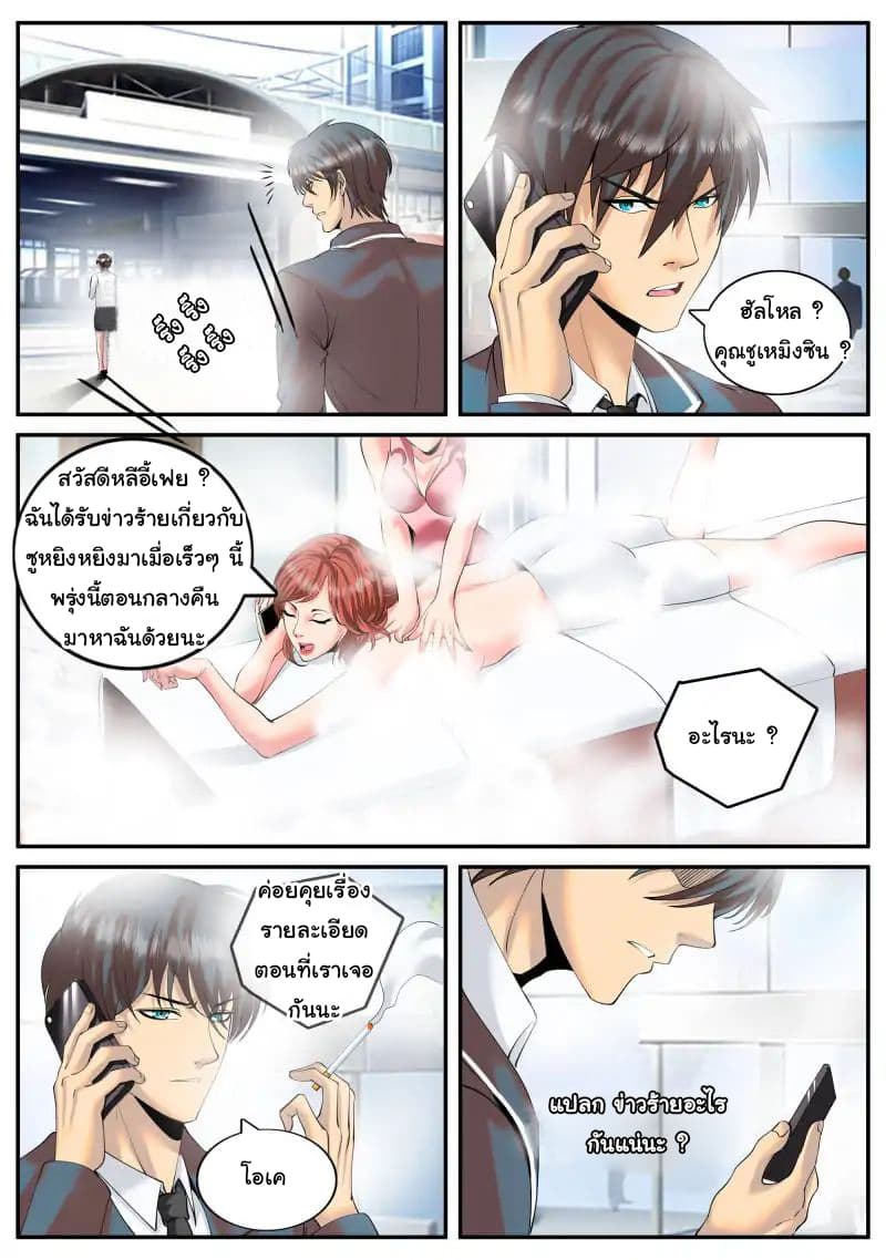 The Superb Captain in the City page 11