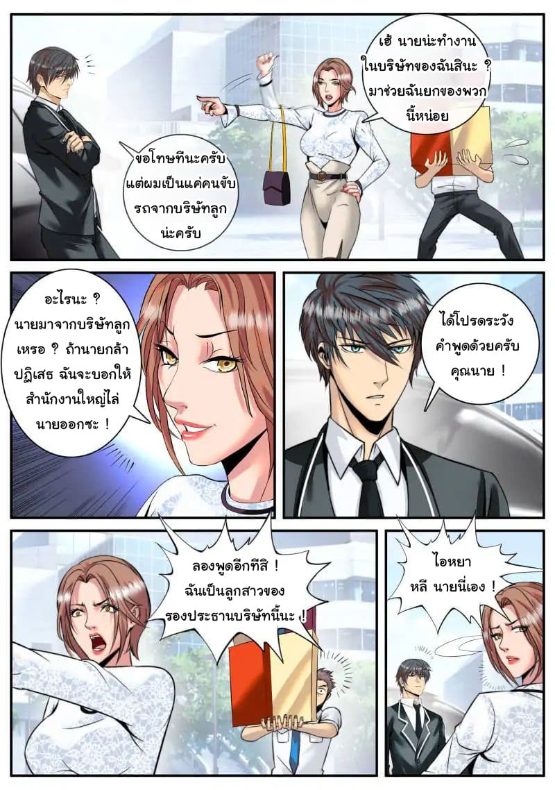 The Superb Captain in the City page 13