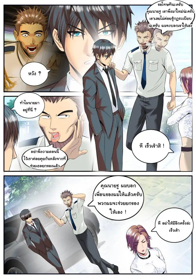 The Superb Captain in the City page 14