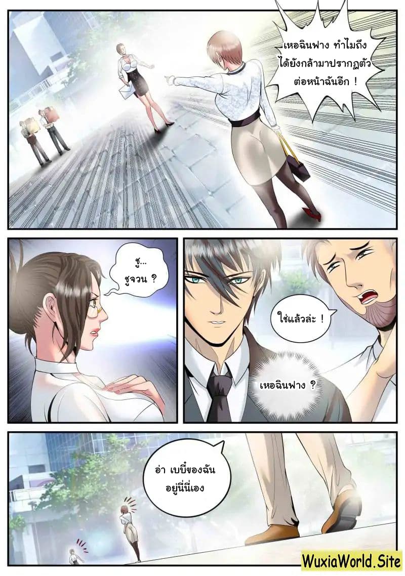The Superb Captain in the City page 3