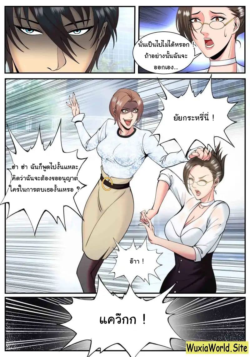 The Superb Captain in the City page 8