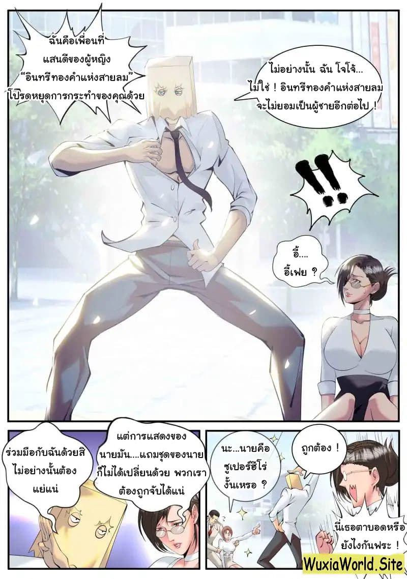 The Superb Captain in the City page 10
