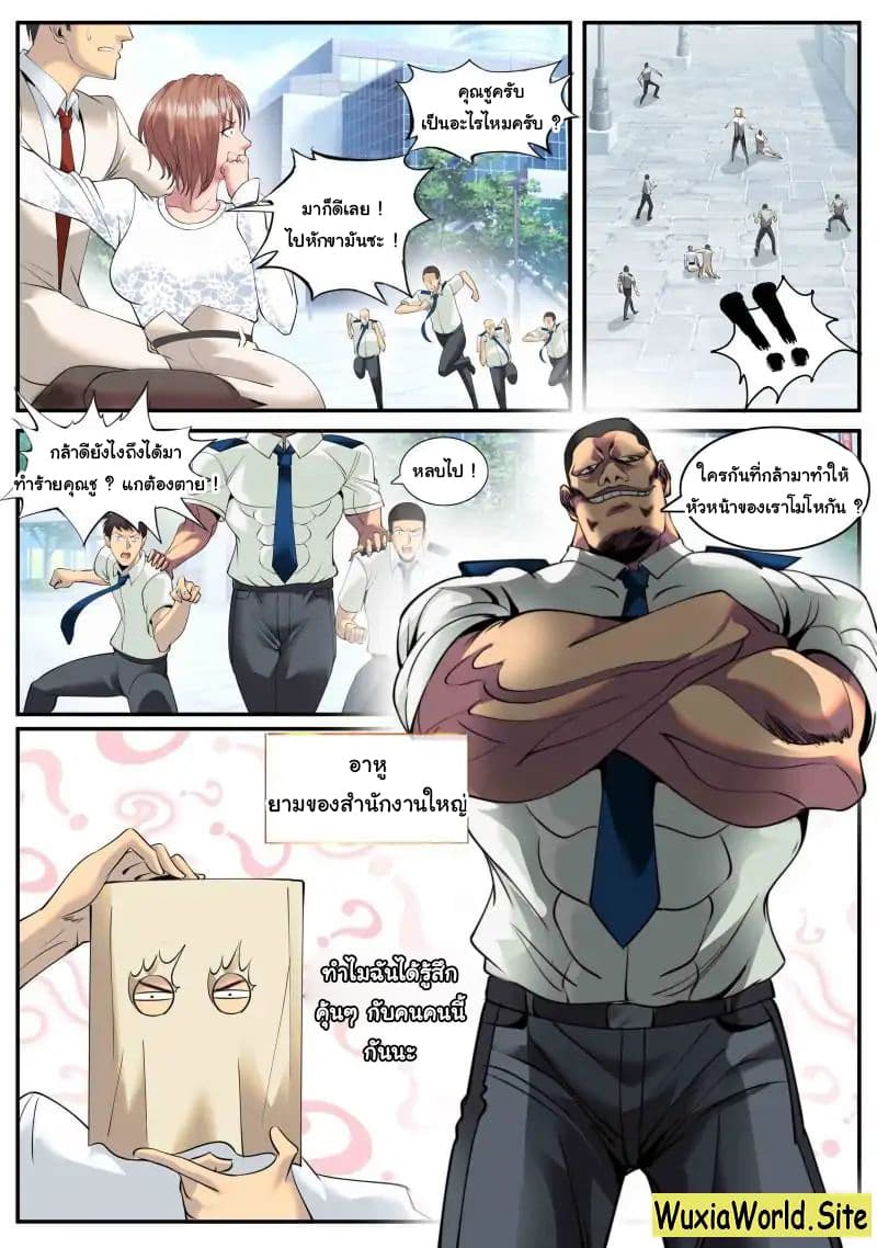 The Superb Captain in the City page 11