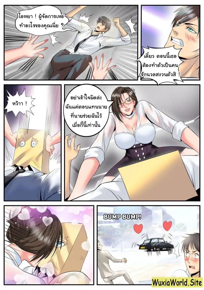 The Superb Captain in the City page 6