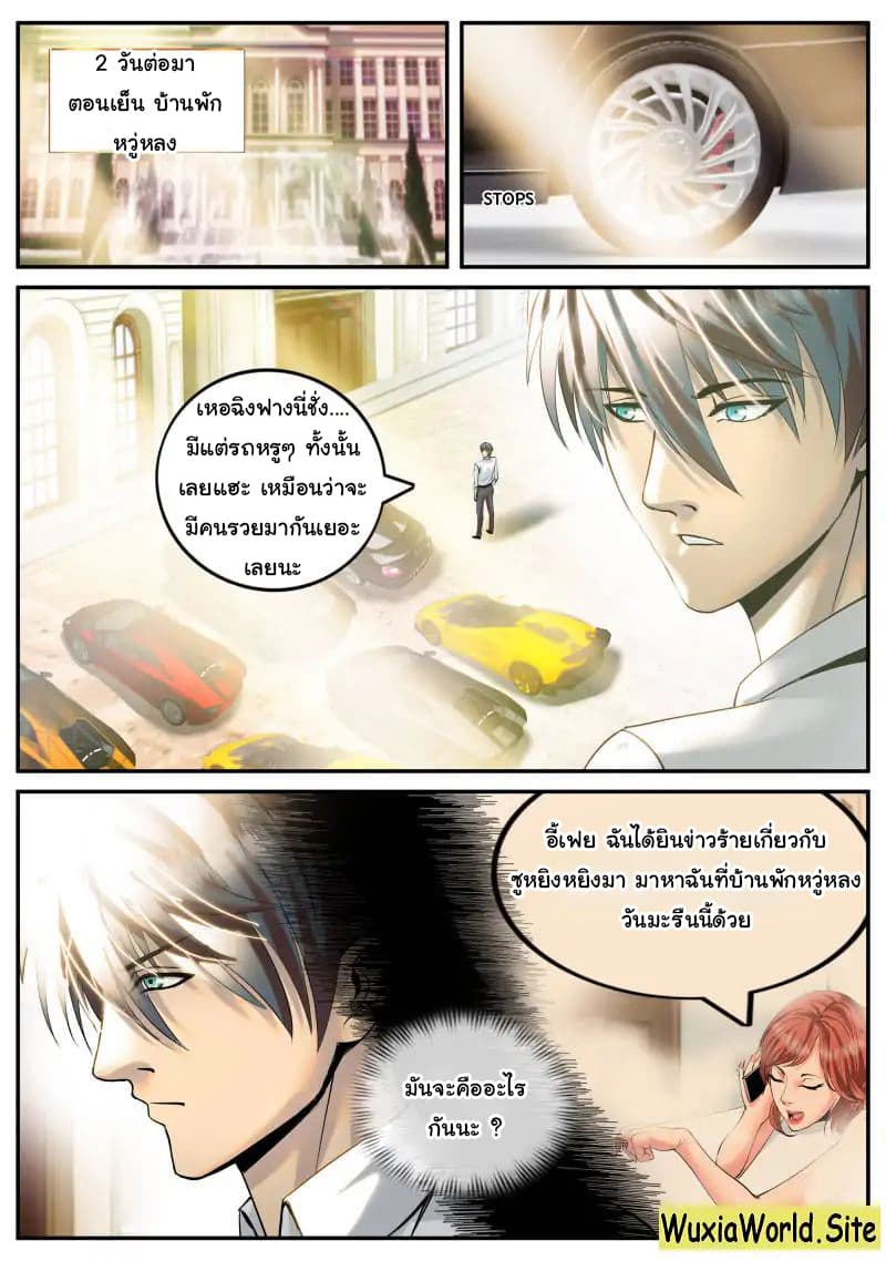 The Superb Captain in the City page 7