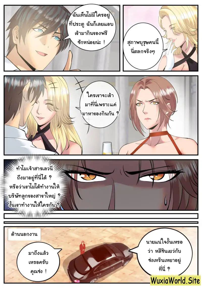 The Superb Captain in the City page 12