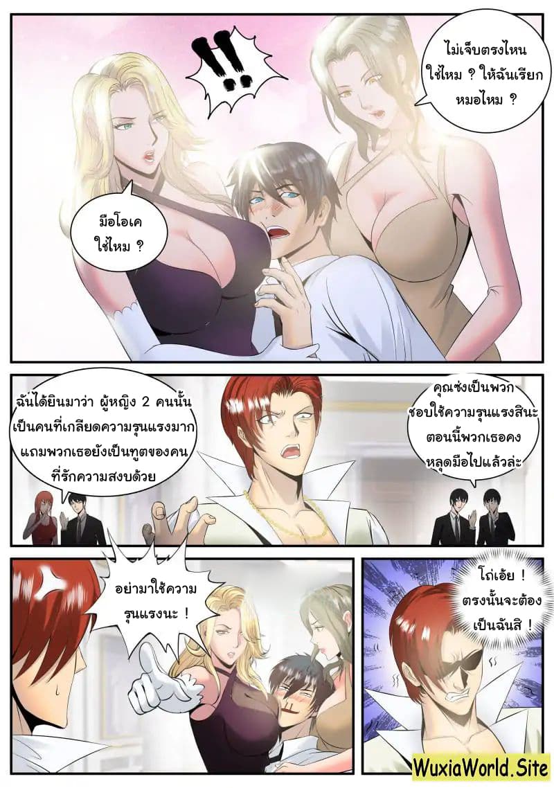 The Superb Captain in the City page 8