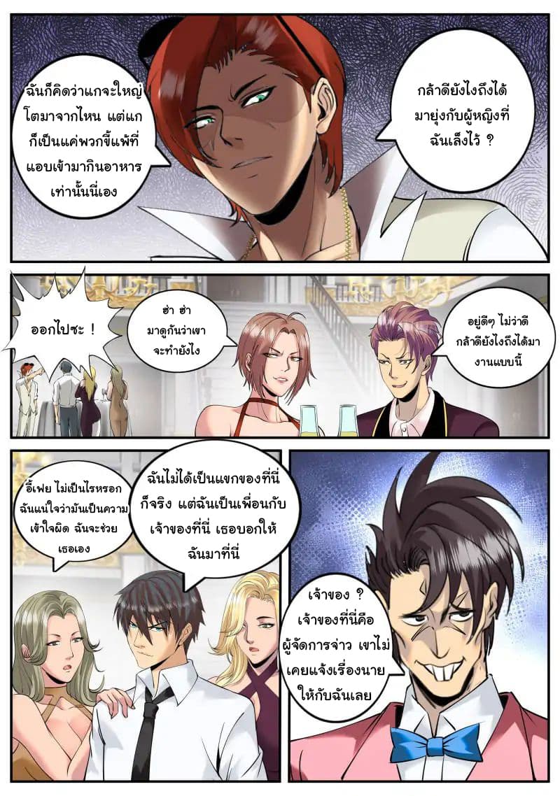 The Superb Captain in the City page 3