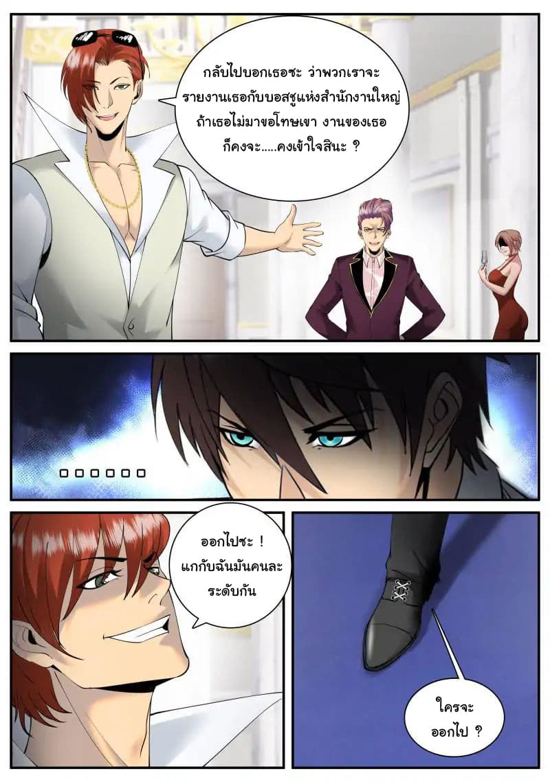 The Superb Captain in the City page 6