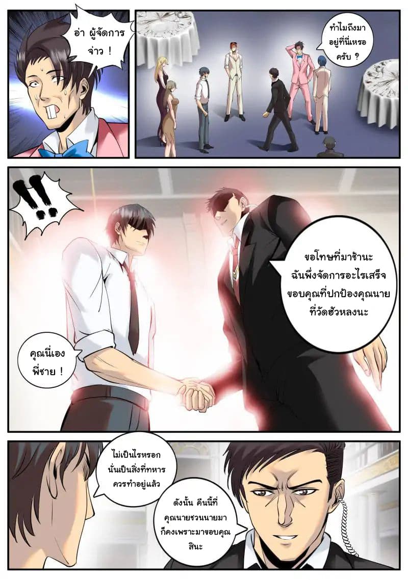 The Superb Captain in the City page 8