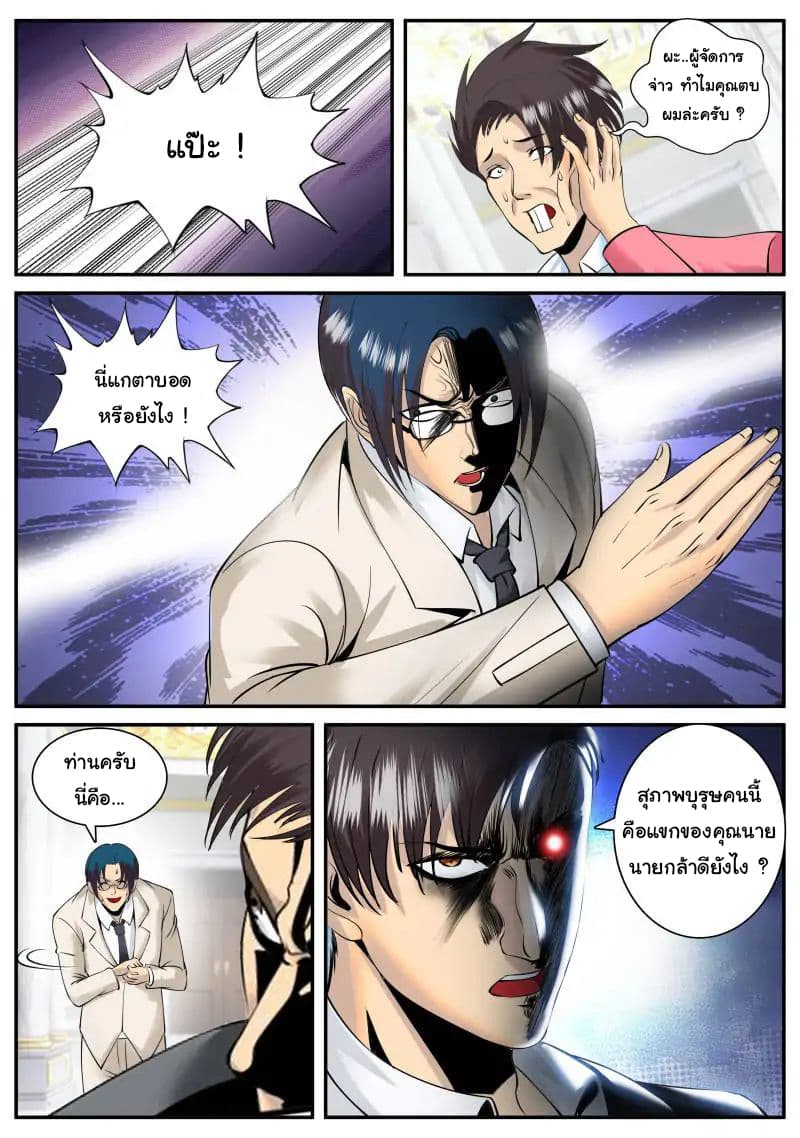 The Superb Captain in the City page 9