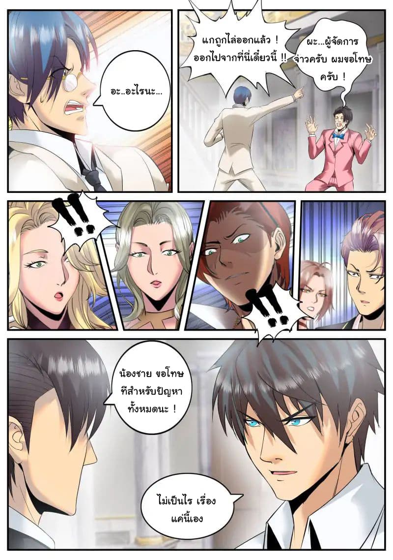 The Superb Captain in the City page 10