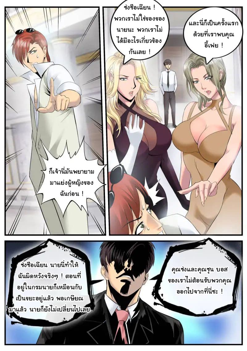The Superb Captain in the City page 12